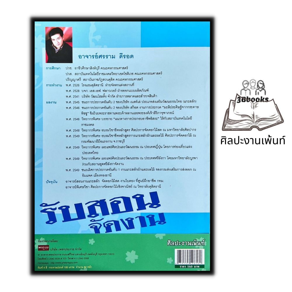 หนังสือ-ศิลปะงานเพ้นท์-ศิลปะ-งานเพ้นท์