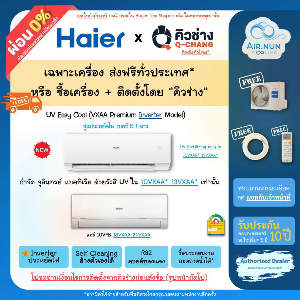 ส่งฟรั-แอร์ติดตั้ง-เฉพาะเครื่อง-haier-premium-inverter-frost-cool-vxaa-แอร์ติดผนัง-ระบบอินเวอร์เตอร์-รับประกัน-10-ปี