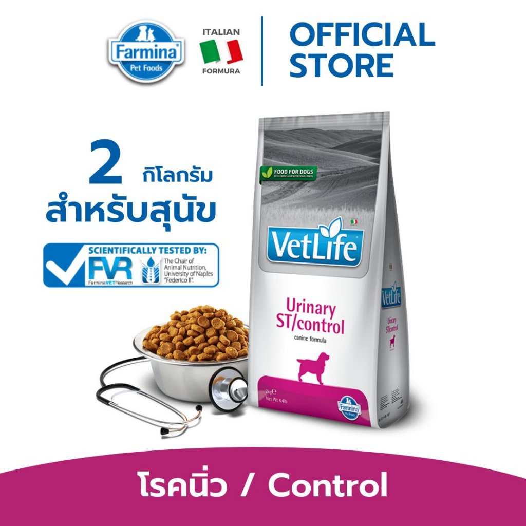 vet-life-เว็ท-ไลฟ์-urinary-st-control-for-dog-สำหรับสุนัข-ช่วยในการสลายนิ่ว-สตรูไวท์-2-kg