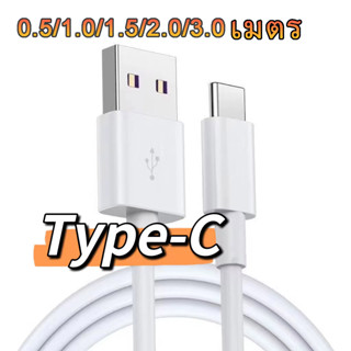 สายชาร์จ 5A สายชาร์จ usb ความยาวสาย 1/2/3m จัดส่งไว Micro USB Type-C สายชาร์จ