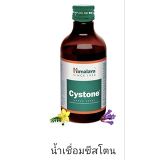 Himalaya Cystone Syrup 200ml