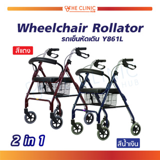 Wheelchair Rollator รถเข็นหัดเดิน 2 In 1 ล้อ 6 นิ้ว มีตะกร้าใส่ของพับเก็บง่ายสะดวกต่อการเดินทาง
