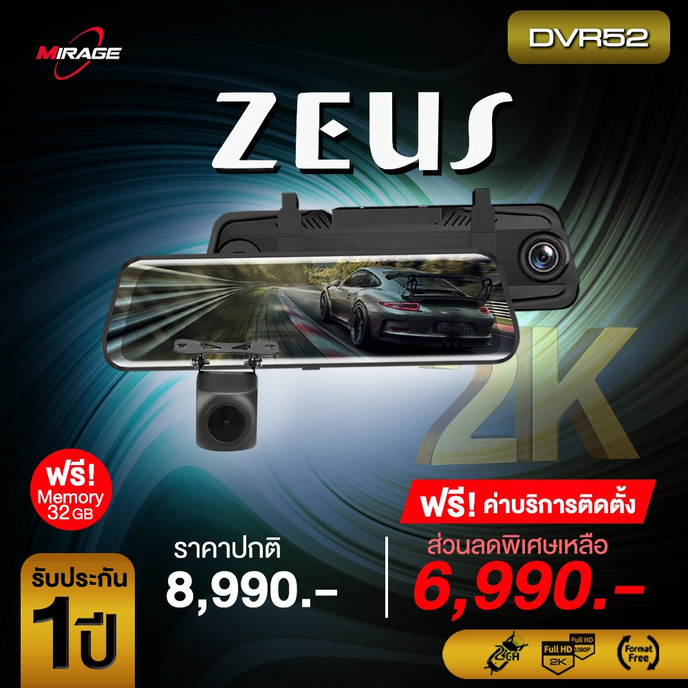 ZEUS DVR52 ความคมชัดระดับ 2K จอขนาด 12 นิ้ว Shopee Thailand