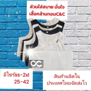 ⭐เสื้อกล้ามทอม C&amp;C มีสเตย์ด้านใน​⭐ ราคาถูก มีถึง SS-2XL❗❗❗