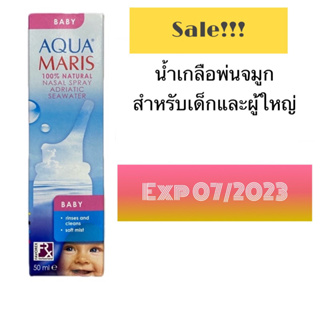 Aqua maris baby spray aquamaris อะความาริส สเปรย์ เบบี้