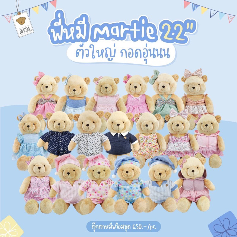 aroma-teddy-amp-teddy-gifts-พี่หมี-martie-ไซส์ขนาด-22-หมีแต่งตัว