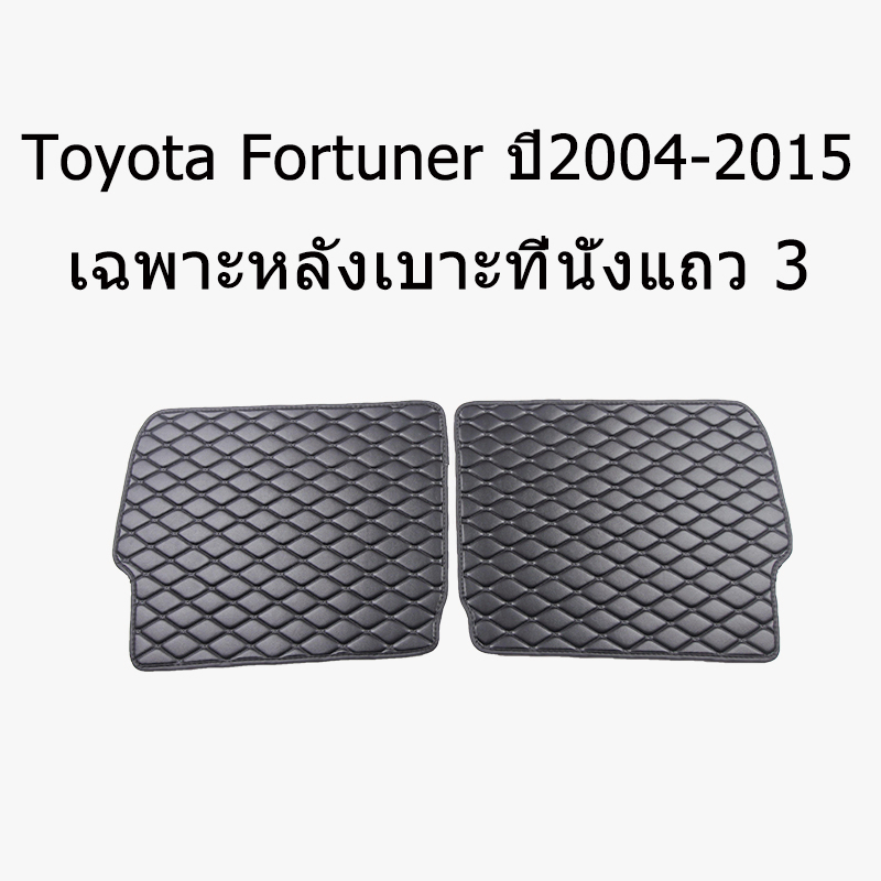 toyota-fortuner-ปี2004-2023-โตโยต้า-ฟอร์จูนเนอร์-ถาดวางสัมภาระ-เฉพาะหลังเบาะที่นั่งแถว-3-แผ่นติดเบาะหลังที่นั่ง