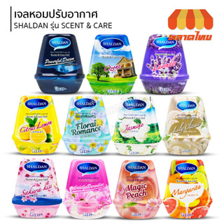 เจลหอมปรับอากาศ ชาร์เดิร์น เซ้นท์แอนด์แคร์เจล Shaldan Scent &amp; Care Gel 180g.