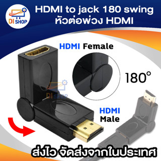 HDMi Plug to jack 180 swing หัวต่อพ่วงสำหรับการเข้างานติดตั้ง - Black