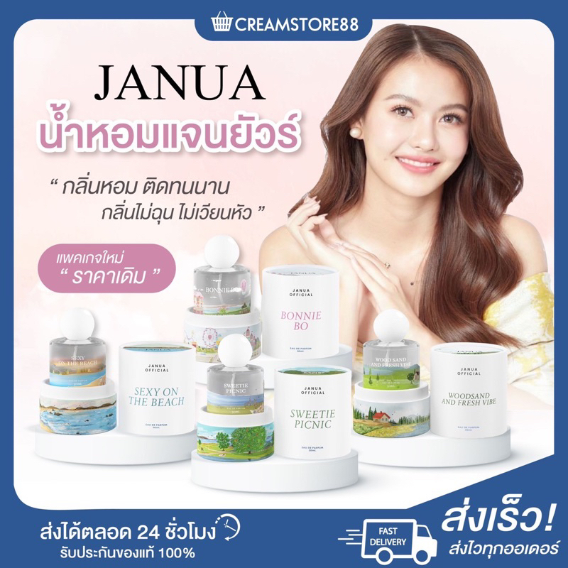 พร้อมส่ง-ส่งฟรี-น้ำหอมแจนยัวร์-janua-official-คอลเล็กชั่นใหม่5กลิ่น-sexy-woodsan-bonie-sweetie-blooming-ติดทนนาน