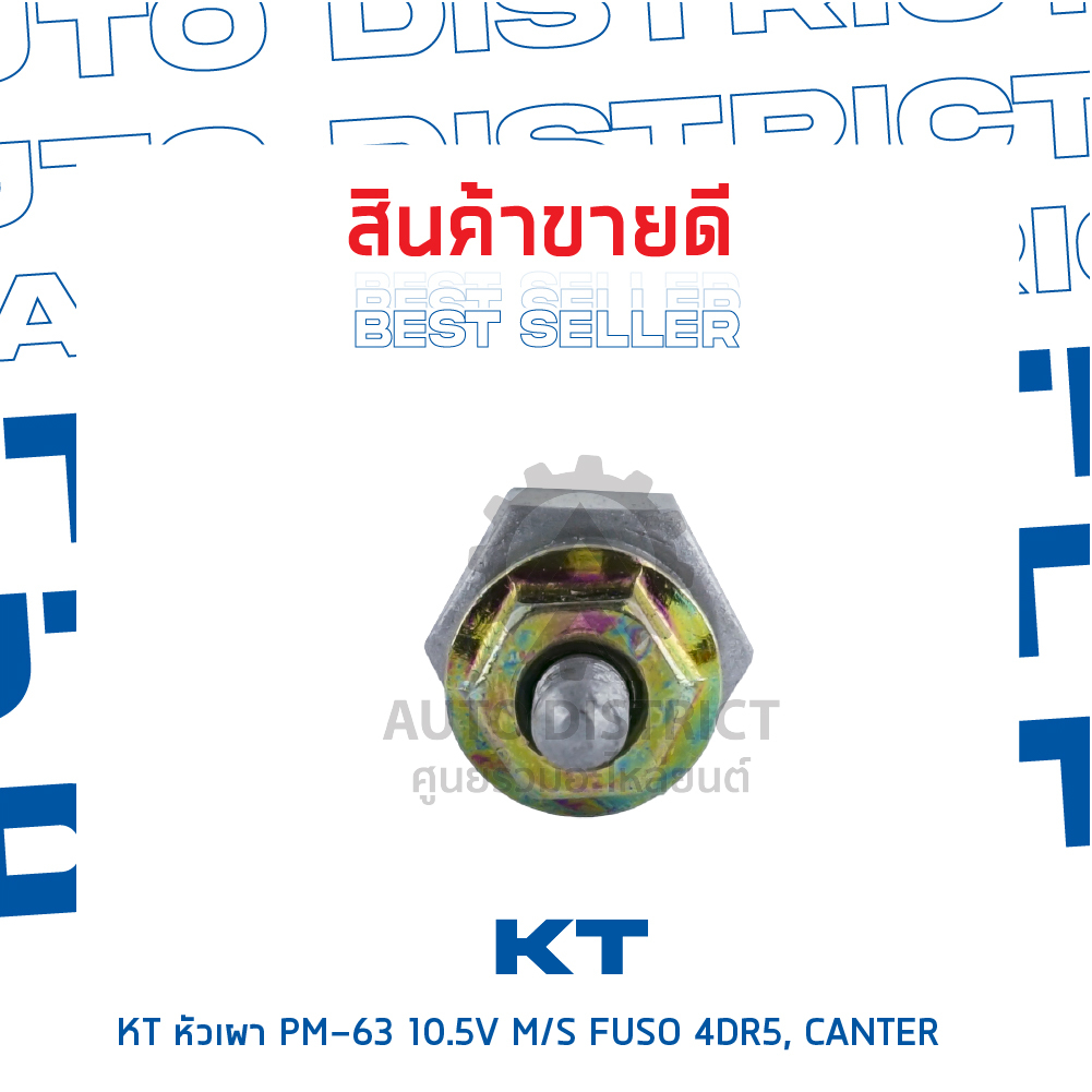 kt-หัวเผา-pm-63-10-5v-mitsubishi-fuso-4dr5-canter-จำนวน-1-ตัว