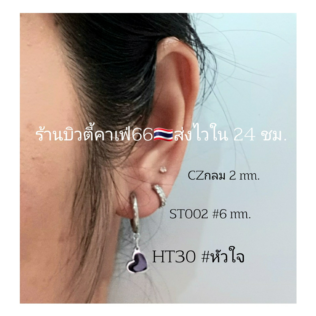 ht30-จิวห่วง-2-0-10-mm-หัวใจ-heart-minimal-stainless-316l-ต่างหูห่วง-จิวสแตนเลส-ตุ้มหูผู้หญิง-ต่างหูเกาหลี