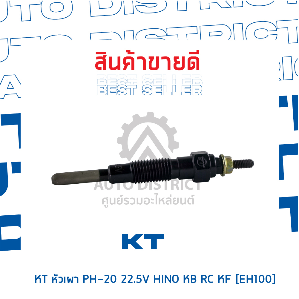 kt-หัวเผา-ph-20-22-5v-hino-kb-rc-kf-eh100-จำนวน-1-ตัว