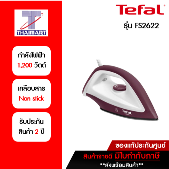 ภาพหน้าปกสินค้าTEFAL เตารีดแห้ง รุ่น FS2622 สีม่วง  THAIMART  ไทยมาร์ท จากร้าน thaimart001 บน Shopee