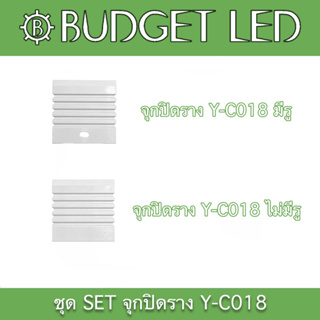 Y-C018 SET Accessories for Aluminium Profile (End cap) ชุดเซตอุปกรณ์รางอลูมิเนียมสำหรับแอลอีดี (จุกปิด)