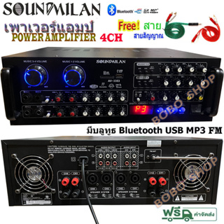 POWER AMPLIFIER 4CH รุ่น AV-3353 แอมป์ขยายเสียง เครื่องขยายเสียง มี Bluetooth  USB SD Card FM 240W RMS ฟรีสายสัญญาณ