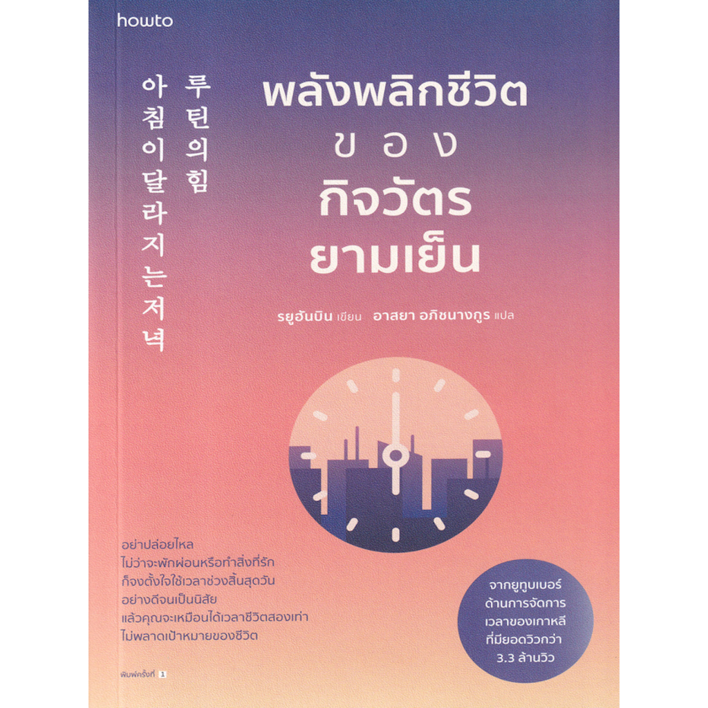 พลังพลิกชีวิตของกิจวัตรยามเย็น-อย่าปล่อยไหล-ไม่ว่าจะพักผ่อนหรือทำสิ่งที่รักก็จงตั้งใจใช้เวลาช่วงสิ้นสุดวันอย่างดี