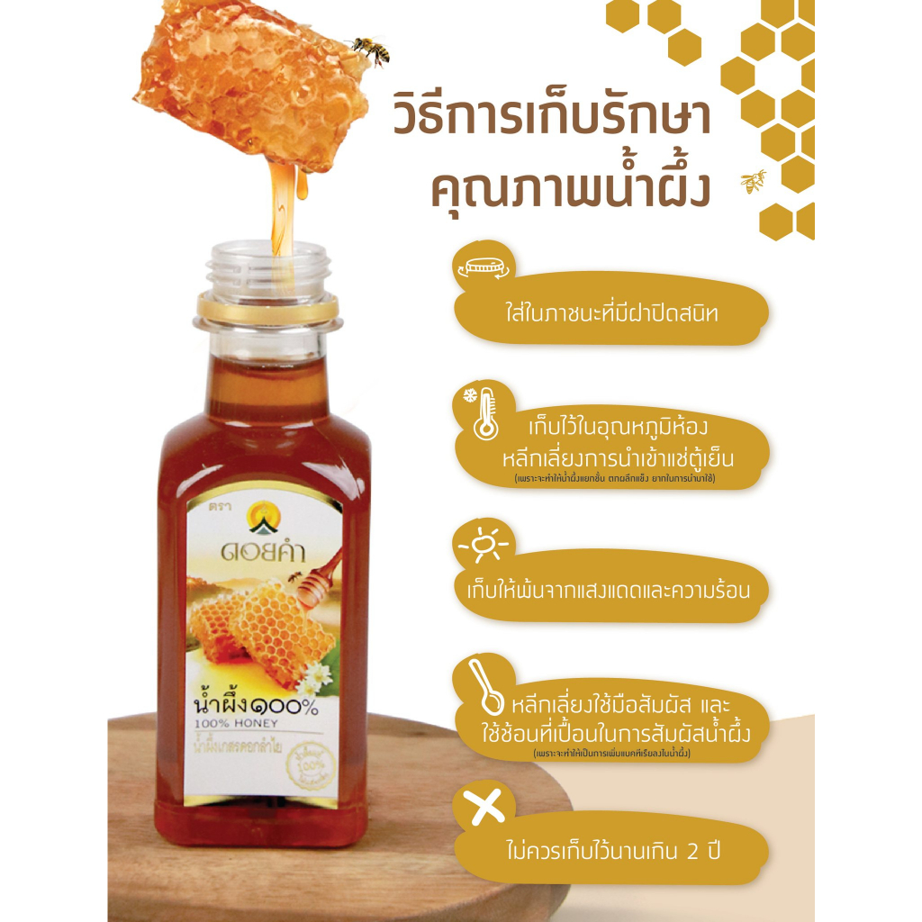 ดอยคำ-น้ำผึ้ง-๑๐๐-100-honey-770-กรัม-3-ขวด-หมดอายุ-ปี-2026-ส่งจากโรงงานหลวงฯดอยคำ