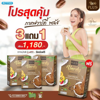 🔥กาแฟวาร์ดี้ พลัส( 3 กล่อง แถมฟรี!! 1 กล่อง )Vardy  Coffee Plus+ ของแท้💯% ส่งตรงจากบริษัท