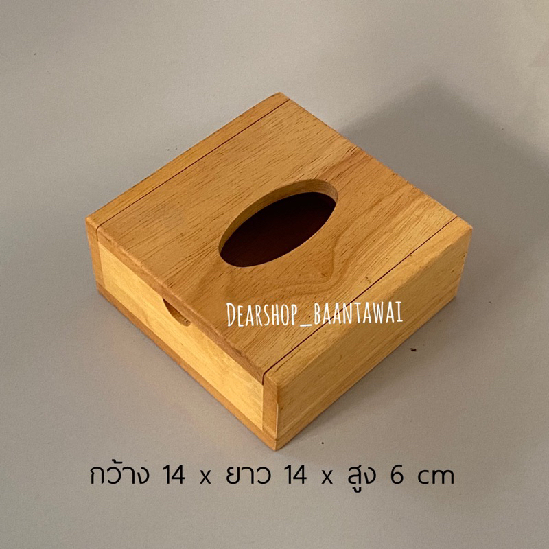 กล่องทิชชูไม้-ป๊อบอัพ-ขนาด-14x14x6cm