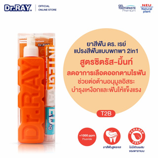 Dr.RAY ยาสีฟัน150g แพคคู่แปรงพกพา2in1 เนื้อเจล ขวดปั๊ม สูตรออร์แกนิคนาโนวิตามินซี ต่อต้านอนุมูลอิสระ / T2B