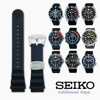 ภาพหน้าปกสินค้าสายซิลิโคน Seiko แท้สั่งจากศูนย์ ขนาด20,22มม. ยางนิ่ม นุ่มมือ ใส่กับรุ่นSSC..., monster,Samurai,หลังเต่า,ตะพาบ,sport5 ที่เกี่ยวข้อง