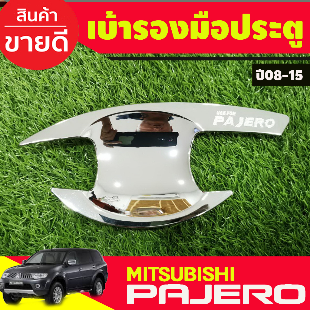 เบ้าประตู-เบ้ากันรอย-ชุบโครเมี่ยม-mitsubishi-pajero-2008-2009-2010-2011-2012-2013-2014-2015-r