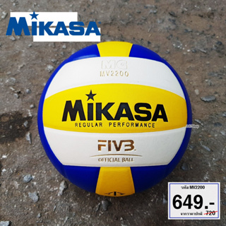 ลูกวอลเลย์บอล Mikasa รุ่น MV2200 หนังอัด เบอร์ 5 สินค้าพร้อมส่ง