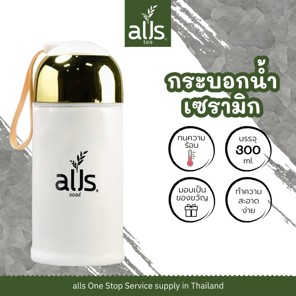 กระบอกน้ำเซรามิค-กระบอกน้ำ-เซรามิค-alls-300ml