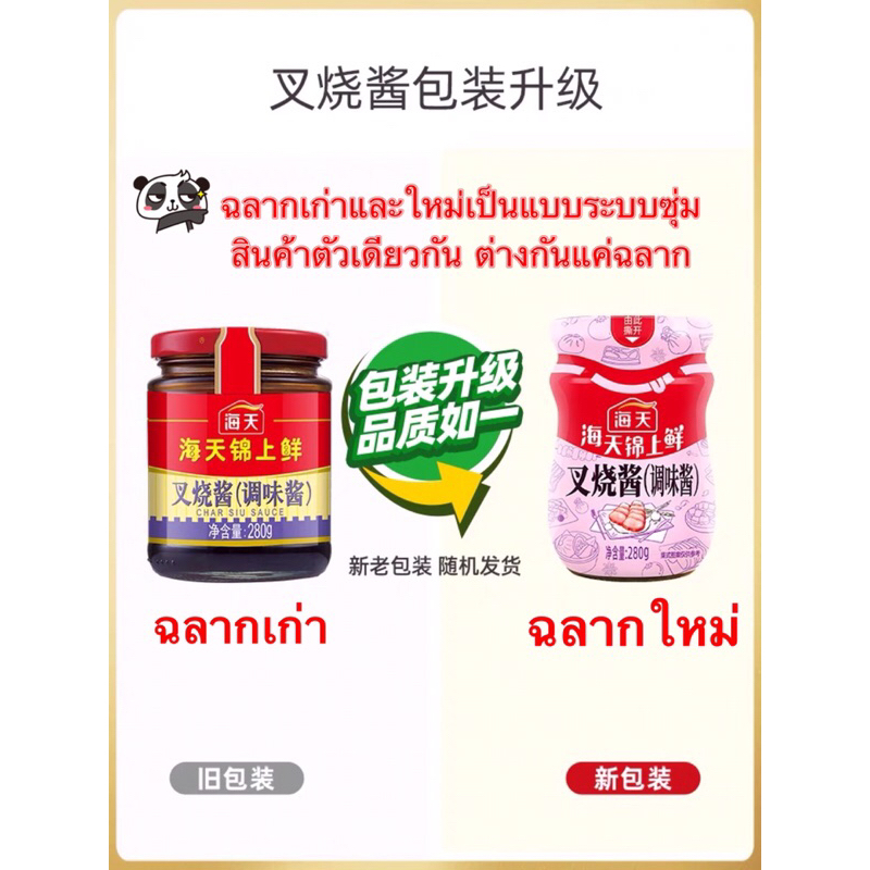 d21-ซอสทำหมูแดง-ตราไฮ่ทิง-ขนาด-280g-พร้อมส่ง-ซอสหมูแดง-หมูแดง-หมูแดงฮ่องกง