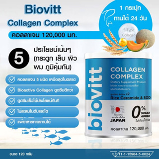 Biovitt Collagen COMPLEX ไบโอวิต คอลลาเจน 120g.