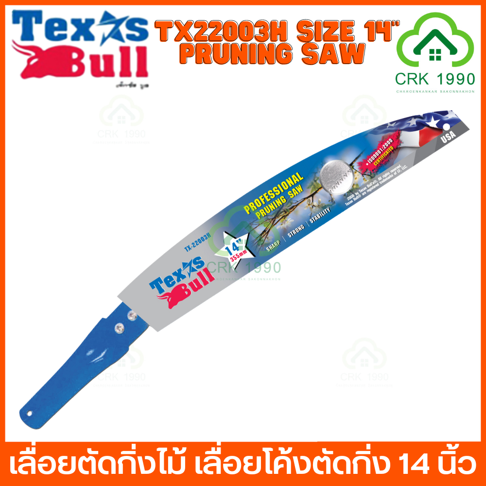 texas-bull-pruning-saw-รุ่น-tx22003h-เลื่อยตัดกิ่งไม้-เลื่อยโค้งตัดกิ่ง-เลื่อย-14-นิ้ว