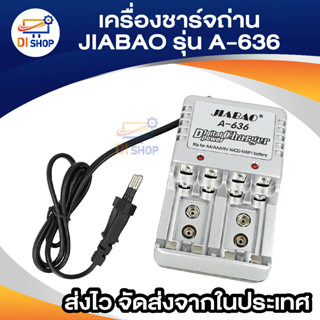 เครื่องชาร์จถ่าน AA / AAA / 9V Digital Charger Power รุ่น A-636