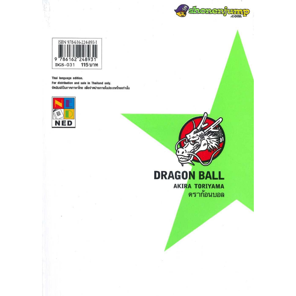 หนังสือ-dragon-ball-ดราก้อนบอล-เล่ม-31