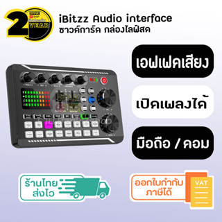 (ประกัน 2 ปี) iBitzz Audio กล่องไลฟ์สด [SKU179] Live interface sound card เอฟเฟค กล่องเอฟเฟคเสียงซาวด์ กล่องการ์ดเสียง