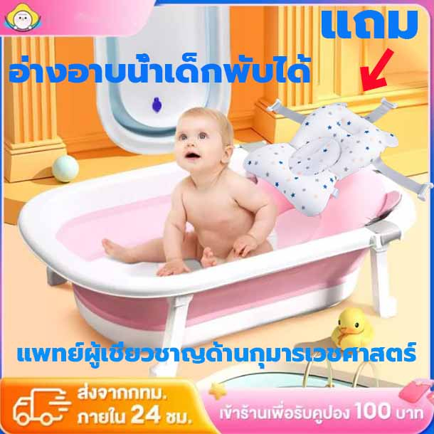 วัดอุณหภูมิได้-อ่างอาบน้ำเด็ก-อ่างอาบน้ำเด็กแรกเกิด-อ่างอาบน้ำเด็กพับได้-อ่างอาบน้ำเด็กทารก-อ่างอาบน้ำเด็กแบบนั่ง