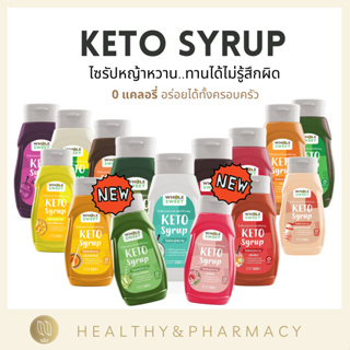 ภาพหน้าปกสินค้า[KETO]16รสพร้อมส่ง Lot1 ไซรัปคีโต หญ้าหวาน คีโต Whole Sweet โฮลสวีท ไซรัปหญ้าหวาน น้ำหวาน น้ำเชื่อม WholeSweet ที่เกี่ยวข้อง