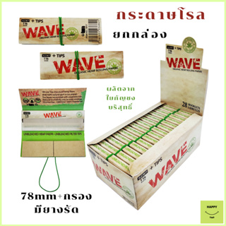 กระดาษโรล WAVE Organic 100% ขนาด 78mm + Tip ไม่ฟอกสี ยกกล่อง