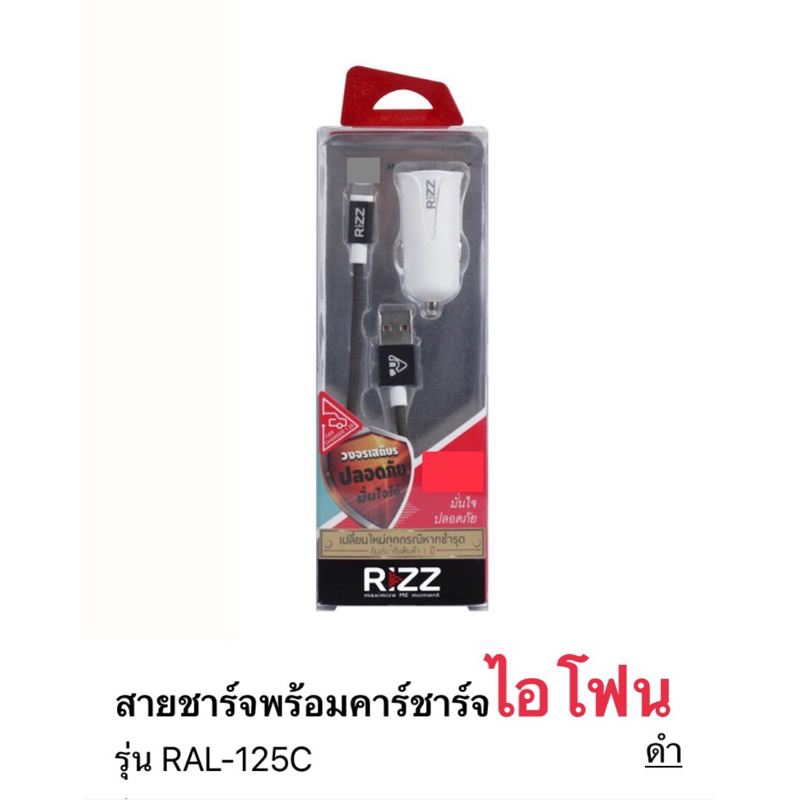 Rizz ชุดชาร์จแบตในรถ Car Charger ที่ชาร์จในรถ ชาร์จเร็ว ที่ชาร์จเสียบ ...