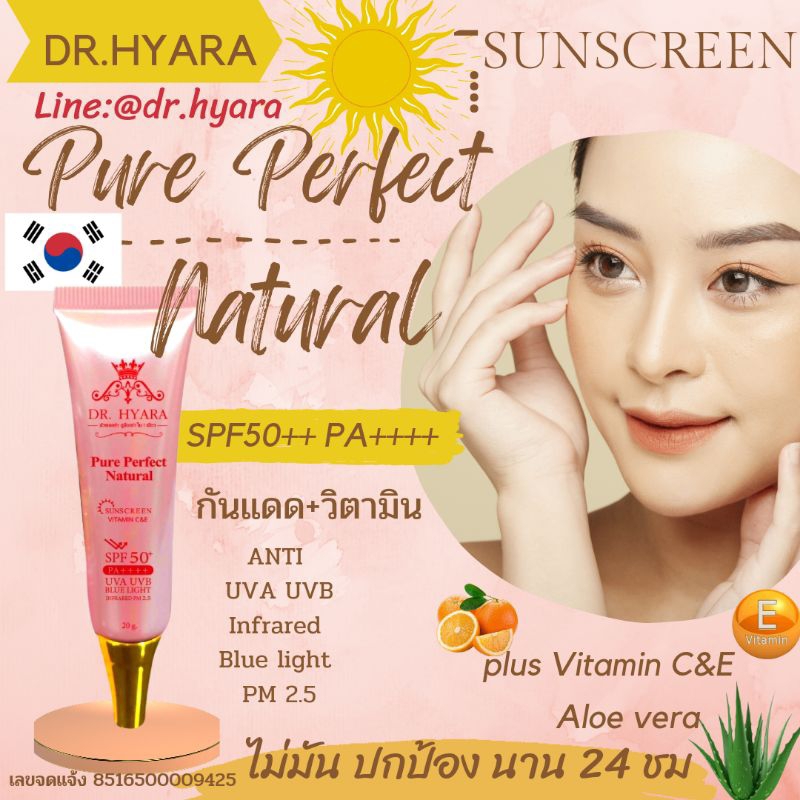 DR.HYARA Pure Perfect Natural Sunscreen SPF 50+ PA ++++ ดอกเตอร์ไฮยารา