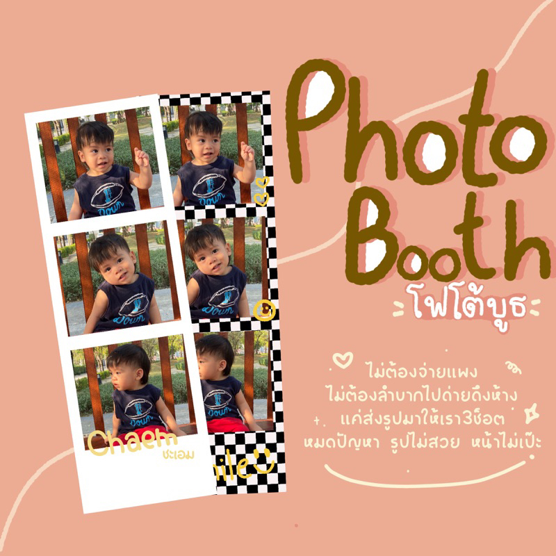 โฟโต้บูธ-photobooth-ทำgive-awayแจกน่ารักๆ-ราคาถูกมากกก-อ่านรายละเอียดก่อนสั่งซื้อ