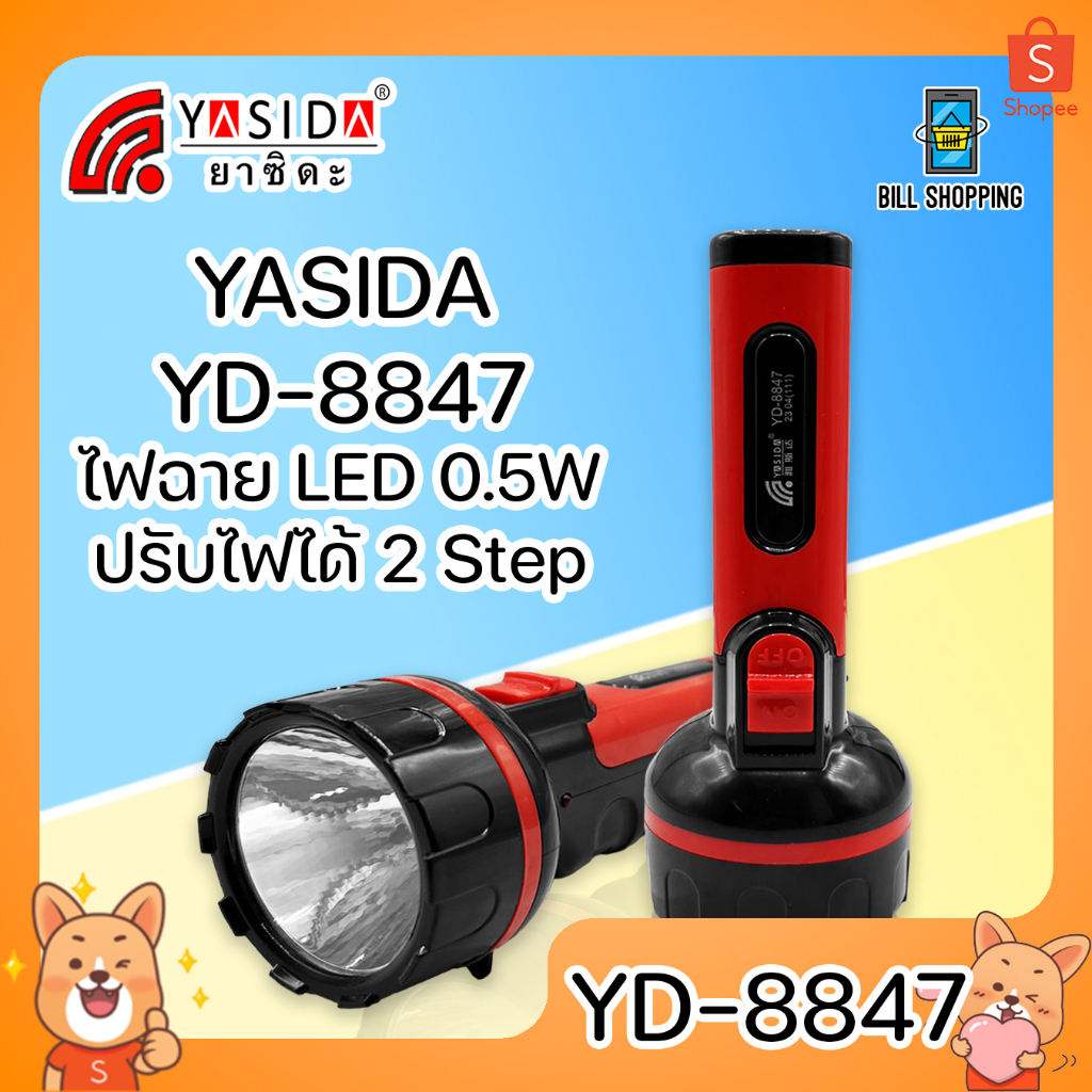 yasida-yd-8847-ไฟฉาย-led-0-5-w-ความสว่างสูง-ปรับไฟได้-2-step-ประหยัดพลังงาน-ใช้งานได้ยาวนาน