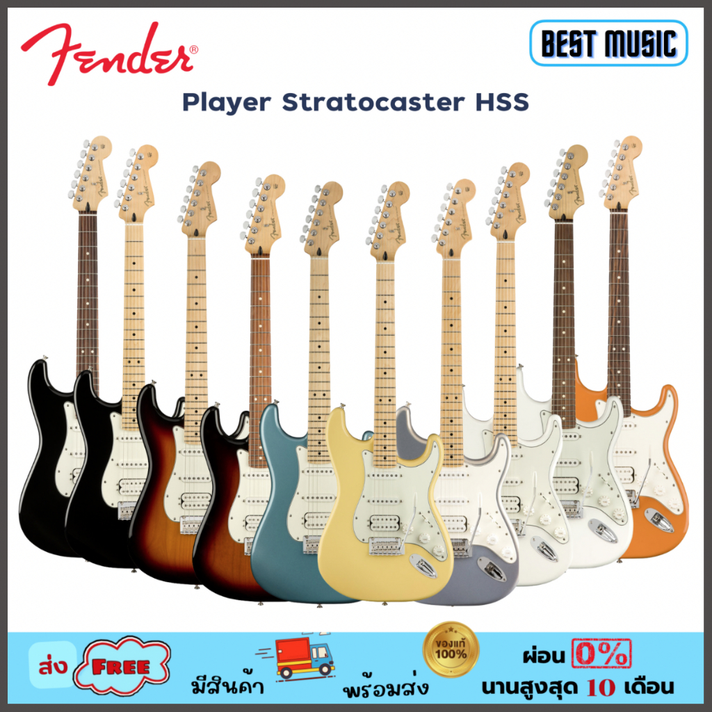 fender-player-stratocaster-hss-กีต้าร์ไฟฟ้า