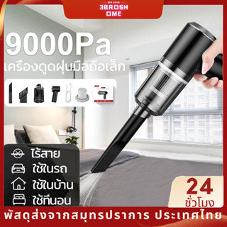 ดูดฝุ่นแบบพกพาไร้เสาย เครื่องดูดฝุ่นขนาดเล็ก ​จิ๋ว มือถือ 9000Pa เครื่องดูดฝุ่นไร้สาย USB ที่ดูดฝุ่นในรถยนต์ ภายในบ้าน เตียง ที่นอน