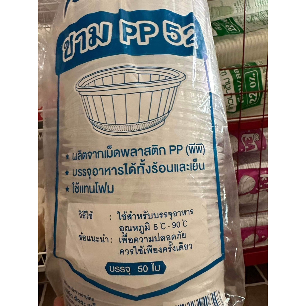 ชามพลาสติก-ถ้วยพลาสติก-pp45-pp52-ชามใส่อาหาร-ชามใส่ยำ-ชามพลาสติกสำหรับใส่อาหารขาย-สินค้าขายดี