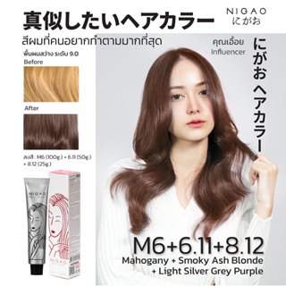 Nigao Hair Color Fashion นิกาโอะ แฮร์คัลเลอร์ โทนแฟชั่น ปิดผมขาว