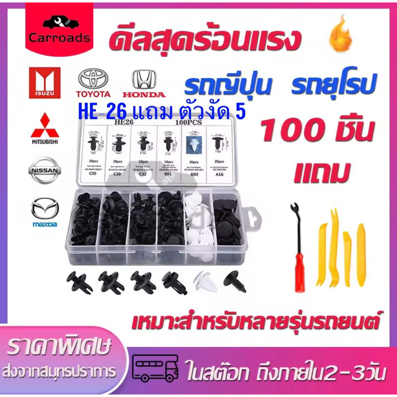 6-ขนาด-100pcs-auto-fastener-clip-ผสมรถ-push-retainer-pin-rivet-กันชนประตู-trim-panel-ชุด