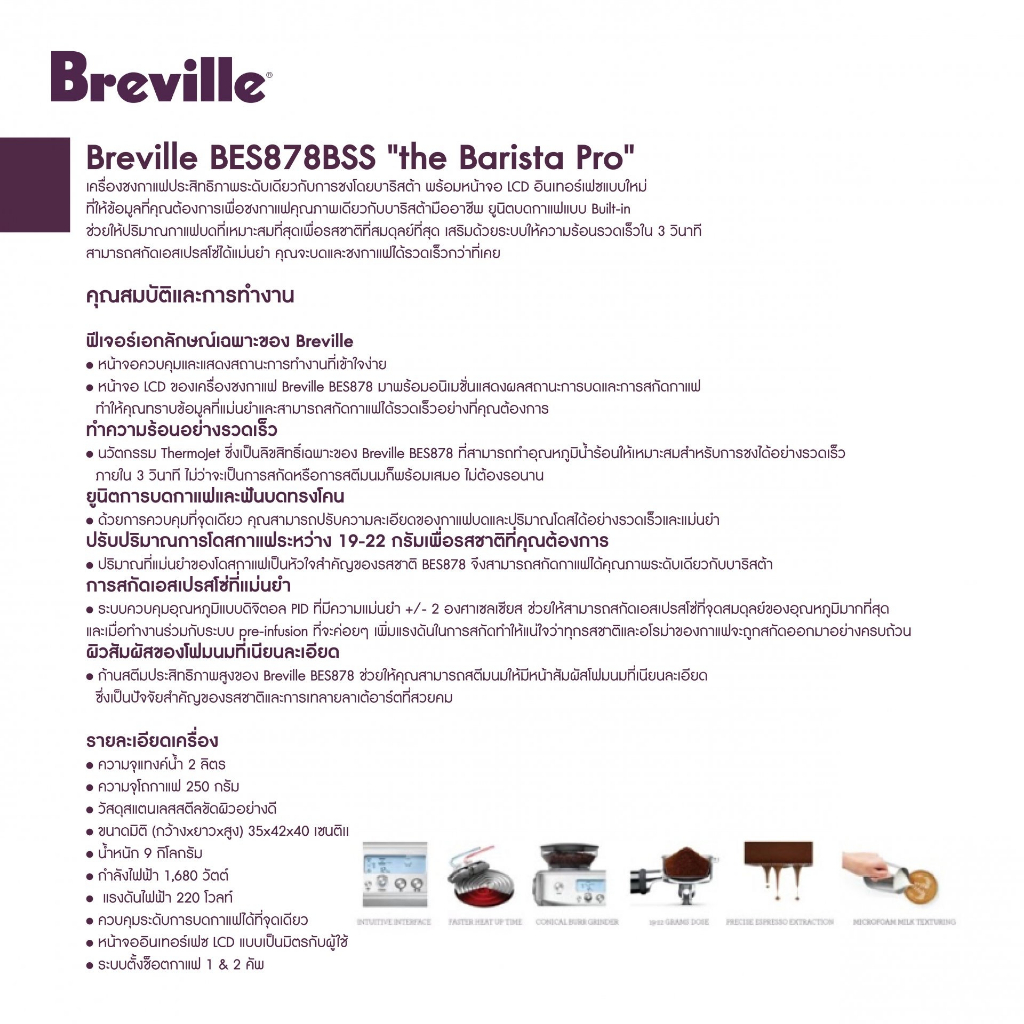 เครื่องชงกาแฟราคาพิเศษ-breville-รุ่น-bes878-สี-steel