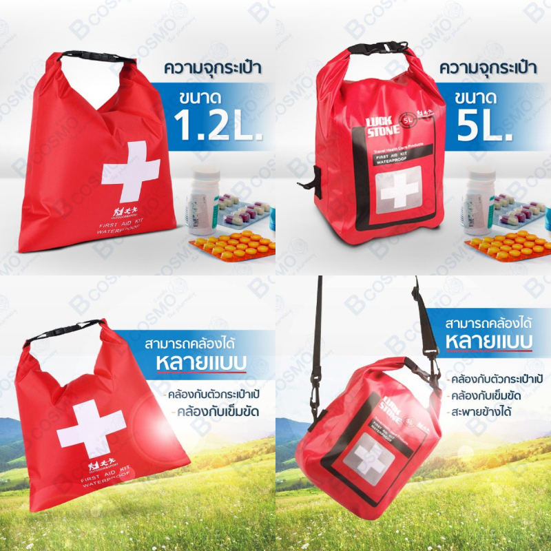 กระเป๋าฉุกเฉิน-กันน้ำ-ลอยบนน้ำได้-กระเป๋าปฐมพยาบาล-first-aid-สำหรับพกพา-ไว้ใช้ในยามฉุกเฉิน-เดินทางไกล