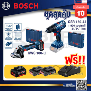 Bosch Hero GSR 180-LI สว่าน 18V แบต2 Ahx2+แท่นชาร์จ+GWS 180 LI เครื่องเจียร์ไร้สาย 4" 18V Brushless+แบต 4ah x1 Pc